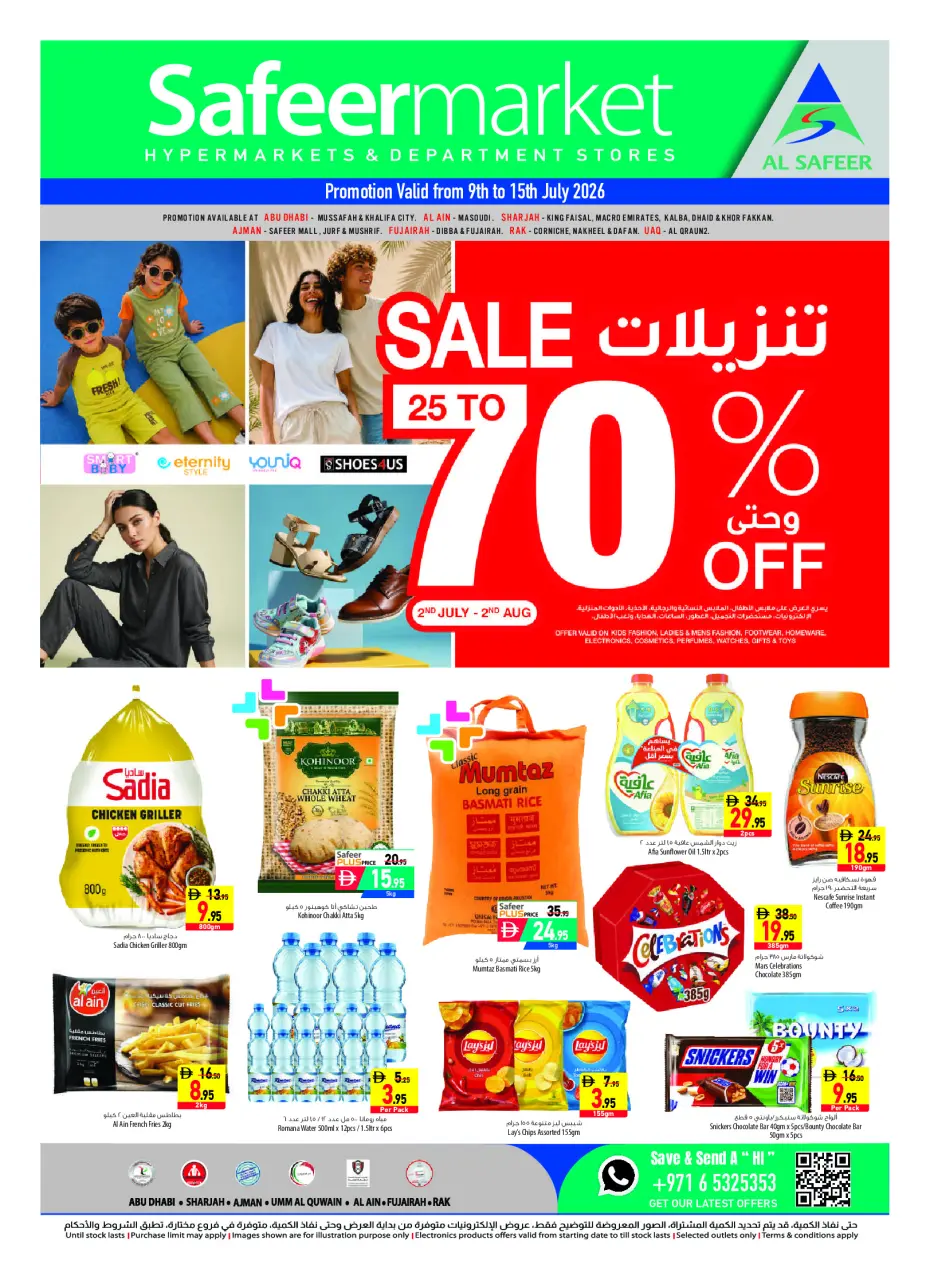 عروض سفير الإمارات من ٩ حتى ١٥ يوليو ٢٠٢٦ تخفيضات 70% - سفير - الإمارات - 9 يوليو 2026 – 15 يوليو 2026 - صفحة 1