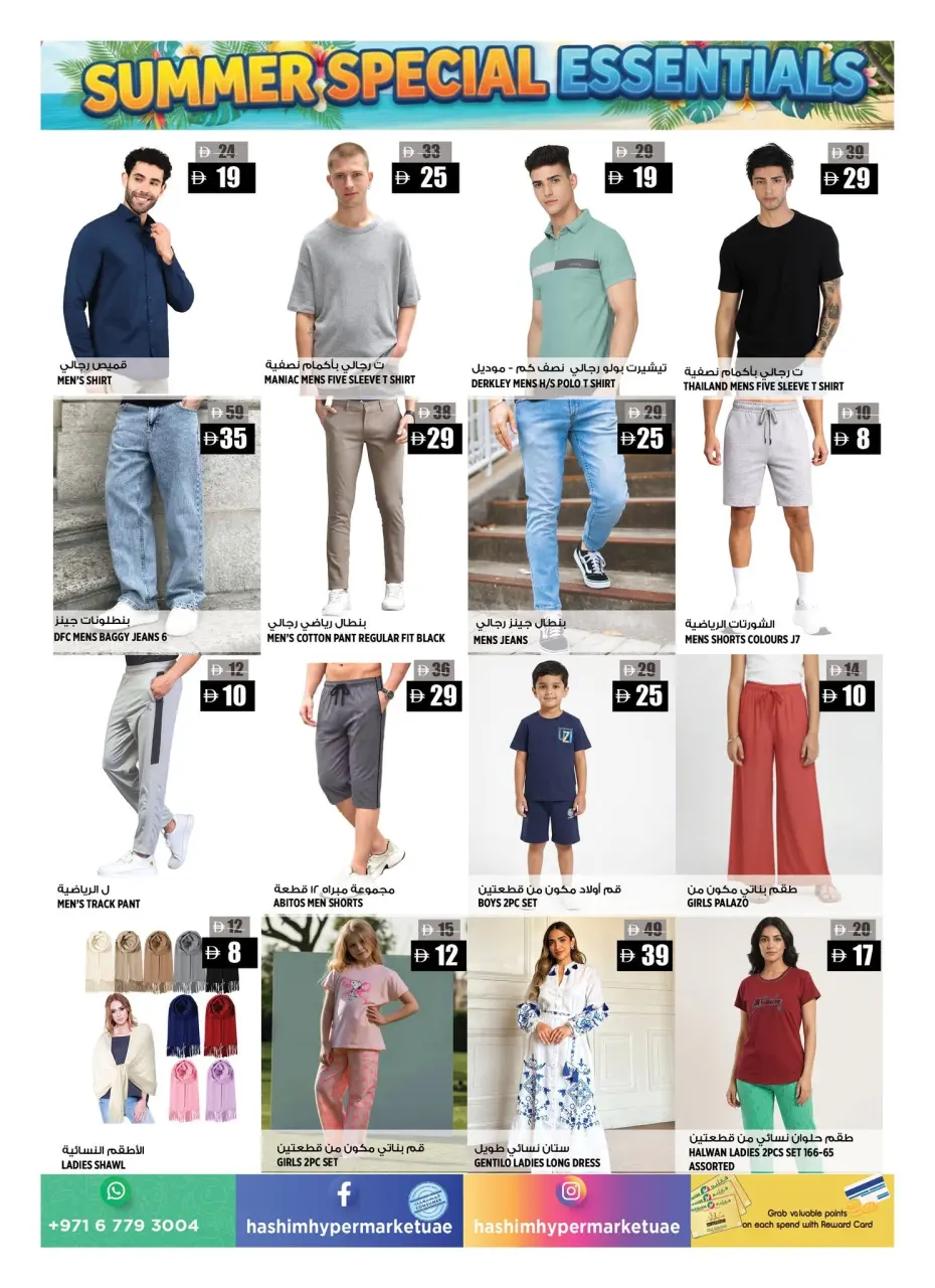 Offres Hypermarché Hashim Ajman de 10 à 13 juillet 2026 Offres Essentiels de l'été - Hypermarché Hashim - Émirats arabes unis - 10 juillet 2026 – 13 juillet 2026 - Page 12