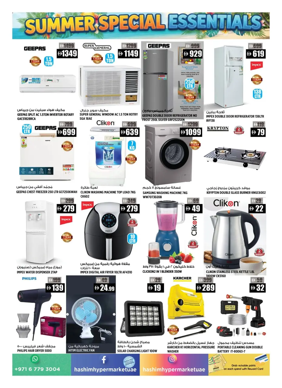 Offres Hypermarché Hashim Ajman de 10 à 13 juillet 2026 Offres Essentiels de l'été - Hypermarché Hashim - Émirats arabes unis - 10 juillet 2026 – 13 juillet 2026 - Page 15