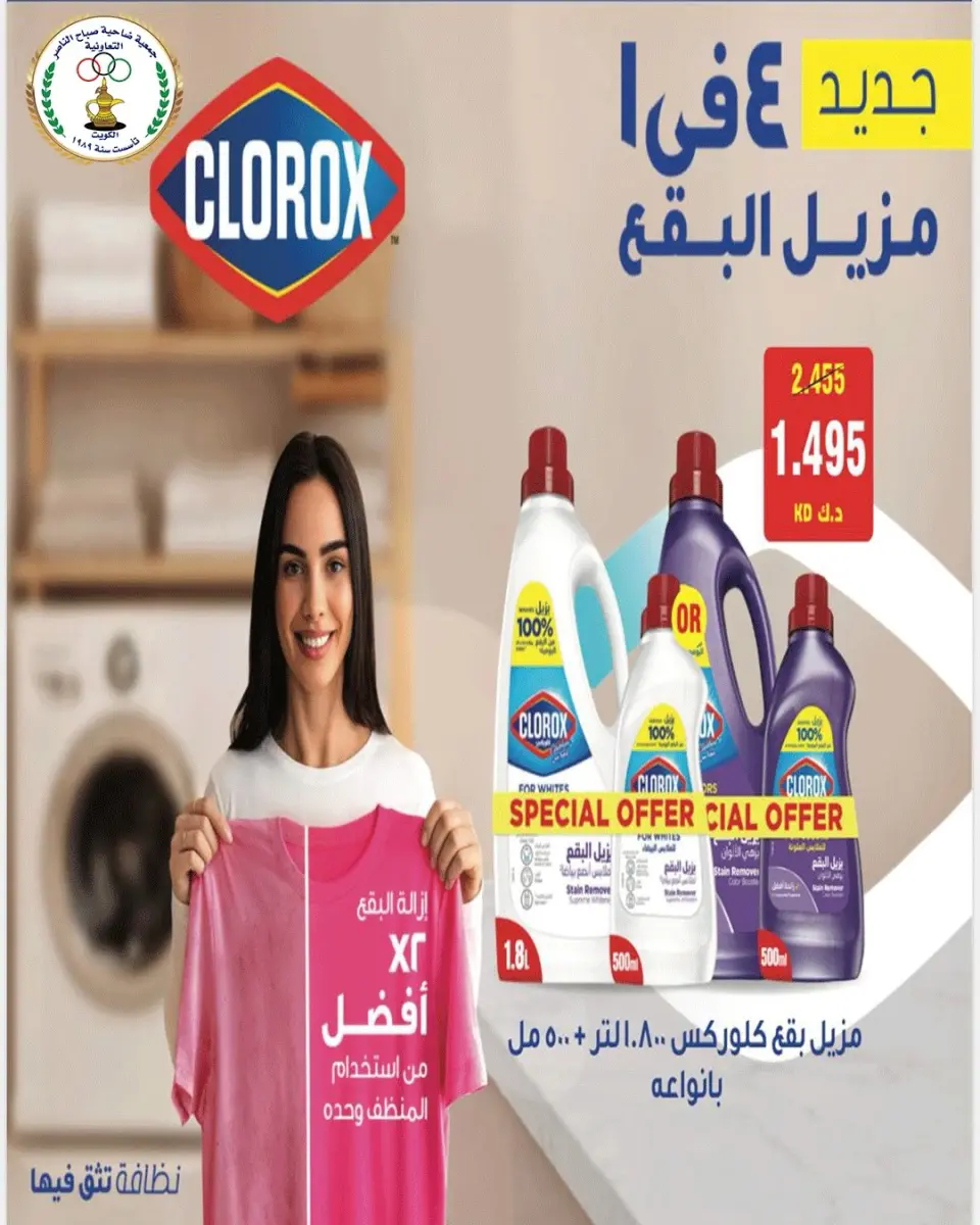 عروض جمعية صباح الناصر التعاونية من ١١ حتى ٣٠ يوليو ٢٠٢٦ أسعار يوليو - صفحة 58
