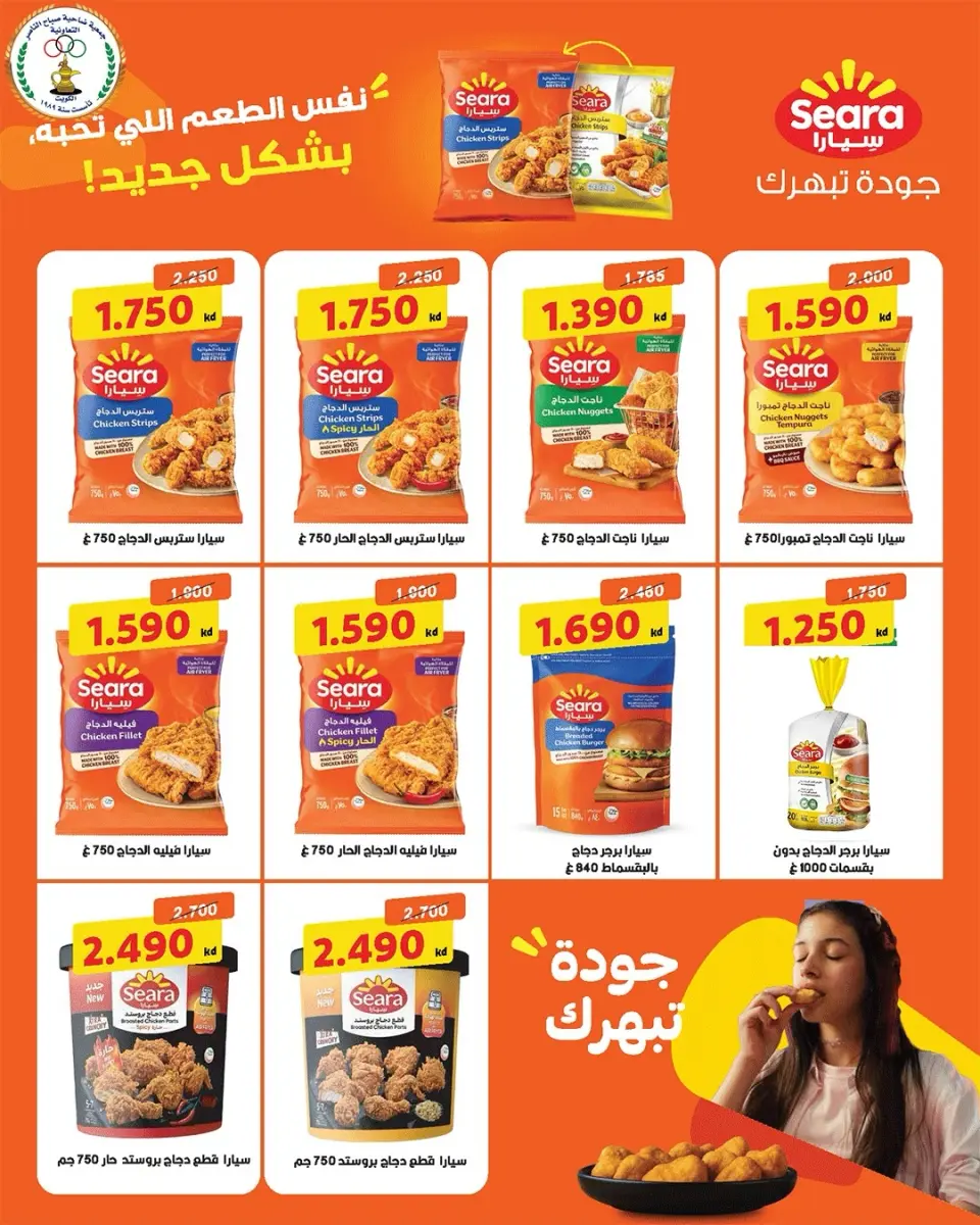 عروض جمعية صباح الناصر التعاونية من ١١ حتى ٣٠ يوليو ٢٠٢٦ أسعار يوليو - صفحة 65