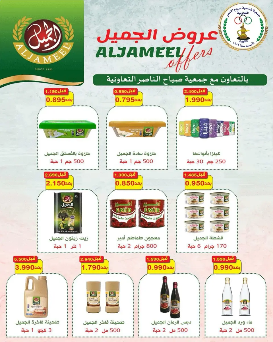 عروض جمعية صباح الناصر التعاونية من ١١ حتى ٣٠ يوليو ٢٠٢٦ أسعار يوليو - صفحة 6