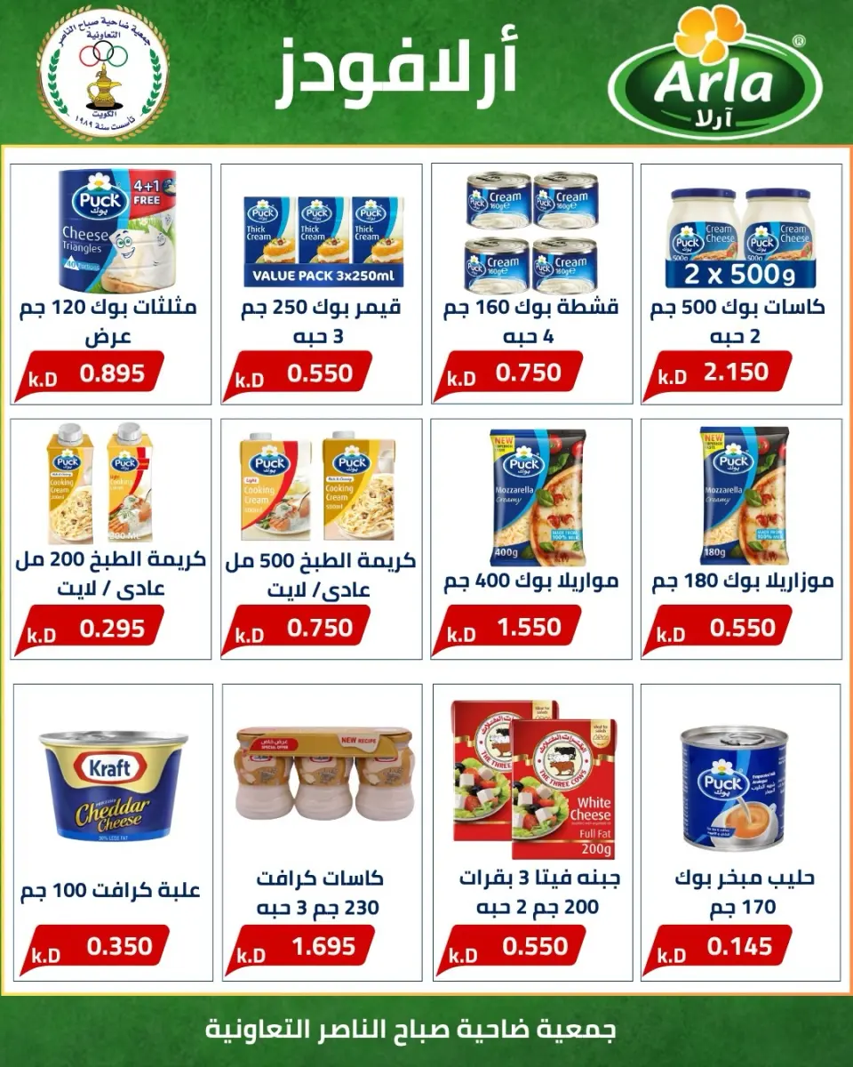 عروض جمعية صباح الناصر التعاونية من ١١ حتى ٣٠ يوليو ٢٠٢٦ أسعار يوليو - صفحة 40