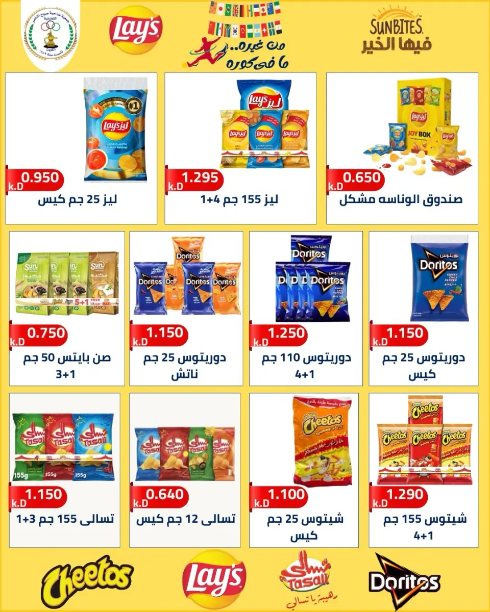 عروض جمعية صباح الناصر التعاونية من ١١ حتى ٣٠ يوليو ٢٠٢٦ أسعار يوليو - صفحة 21