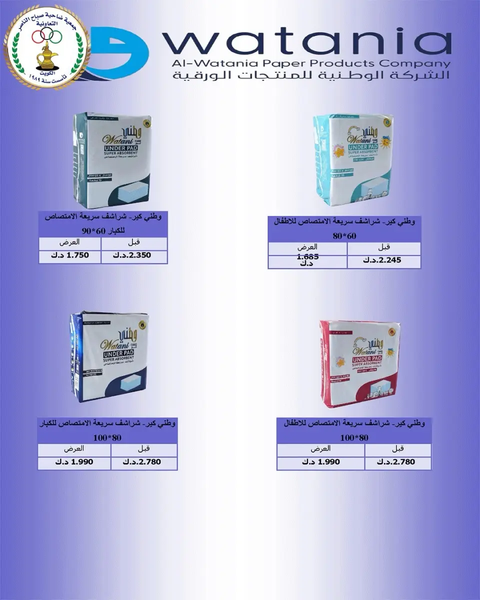 عروض جمعية صباح الناصر التعاونية من ١١ حتى ٣٠ يوليو ٢٠٢٦ أسعار يوليو - صفحة 5