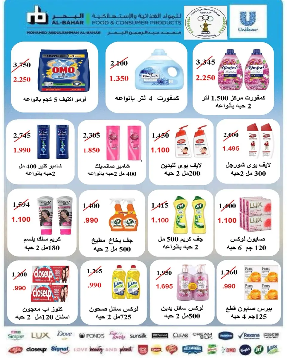عروض جمعية صباح الناصر التعاونية من ١١ حتى ٣٠ يوليو ٢٠٢٦ أسعار يوليو - صفحة 34