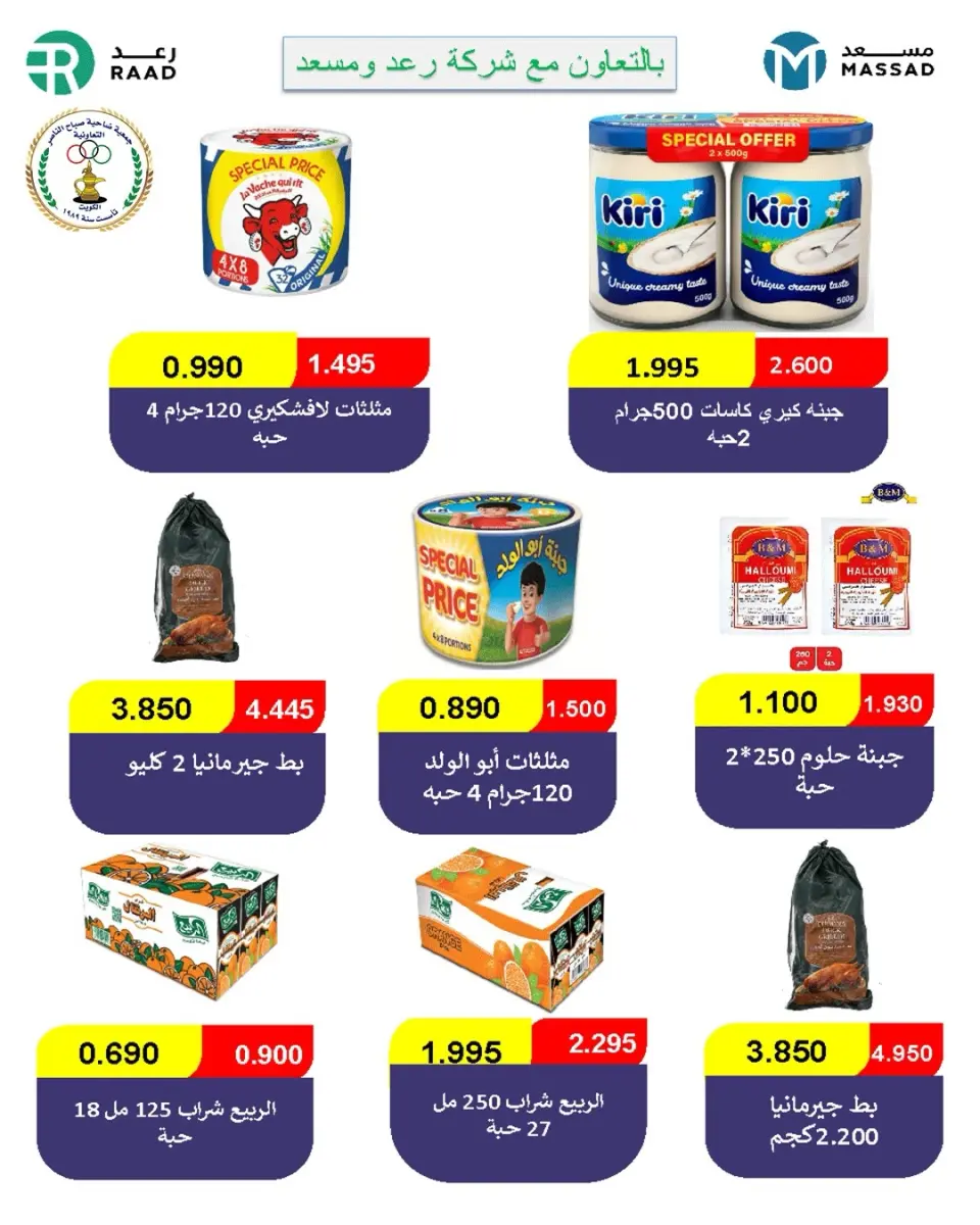 عروض جمعية صباح الناصر التعاونية من ١١ حتى ٣٠ يوليو ٢٠٢٦ أسعار يوليو - صفحة 4