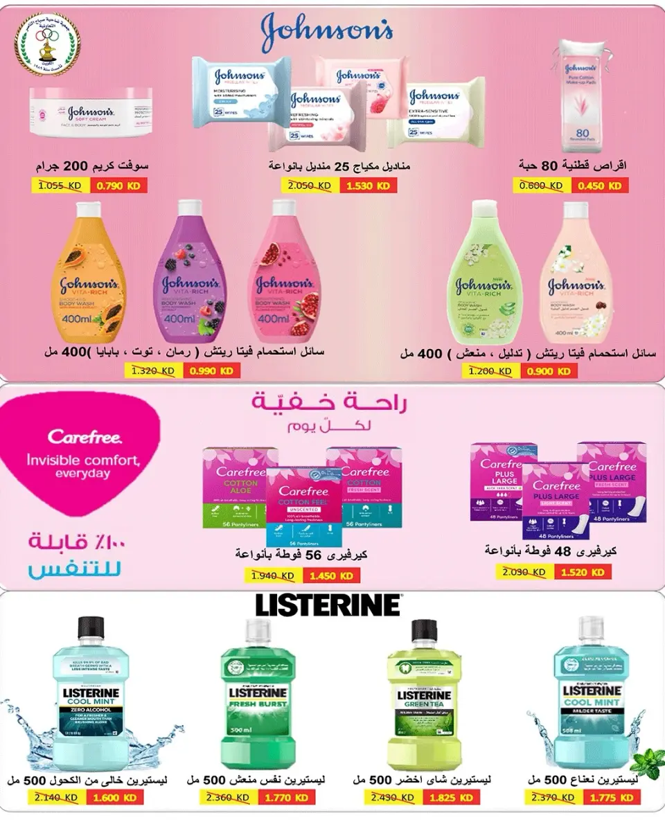 عروض جمعية صباح الناصر التعاونية من ١١ حتى ٣٠ يوليو ٢٠٢٦ أسعار يوليو - صفحة 16