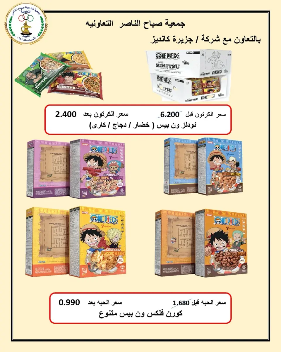 عروض جمعية صباح الناصر التعاونية من ١١ حتى ٣٠ يوليو ٢٠٢٦ أسعار يوليو - صفحة 25