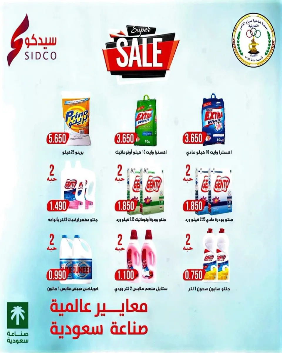 عروض جمعية صباح الناصر التعاونية من ١١ حتى ٣٠ يوليو ٢٠٢٦ أسعار يوليو - صفحة 13
