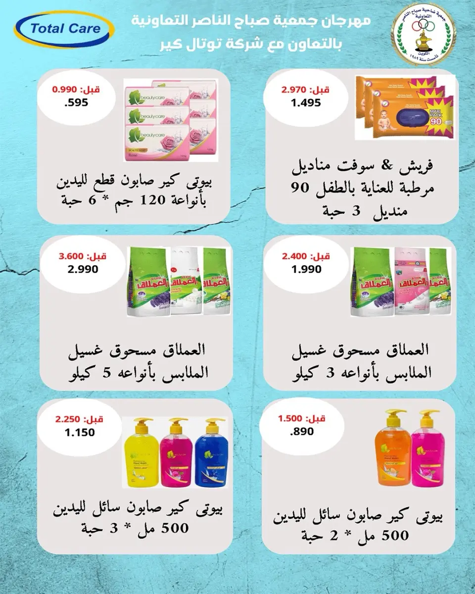 عروض جمعية صباح الناصر التعاونية من ١١ حتى ٣٠ يوليو ٢٠٢٦ أسعار يوليو - صفحة 57