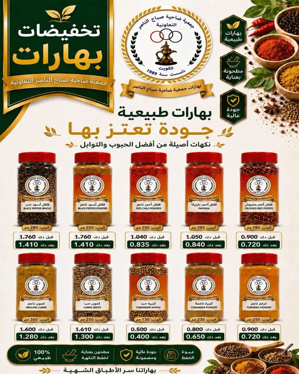 عروض جمعية صباح الناصر التعاونية من ١١ حتى ٣٠ يوليو ٢٠٢٦ أسعار يوليو - صفحة 71