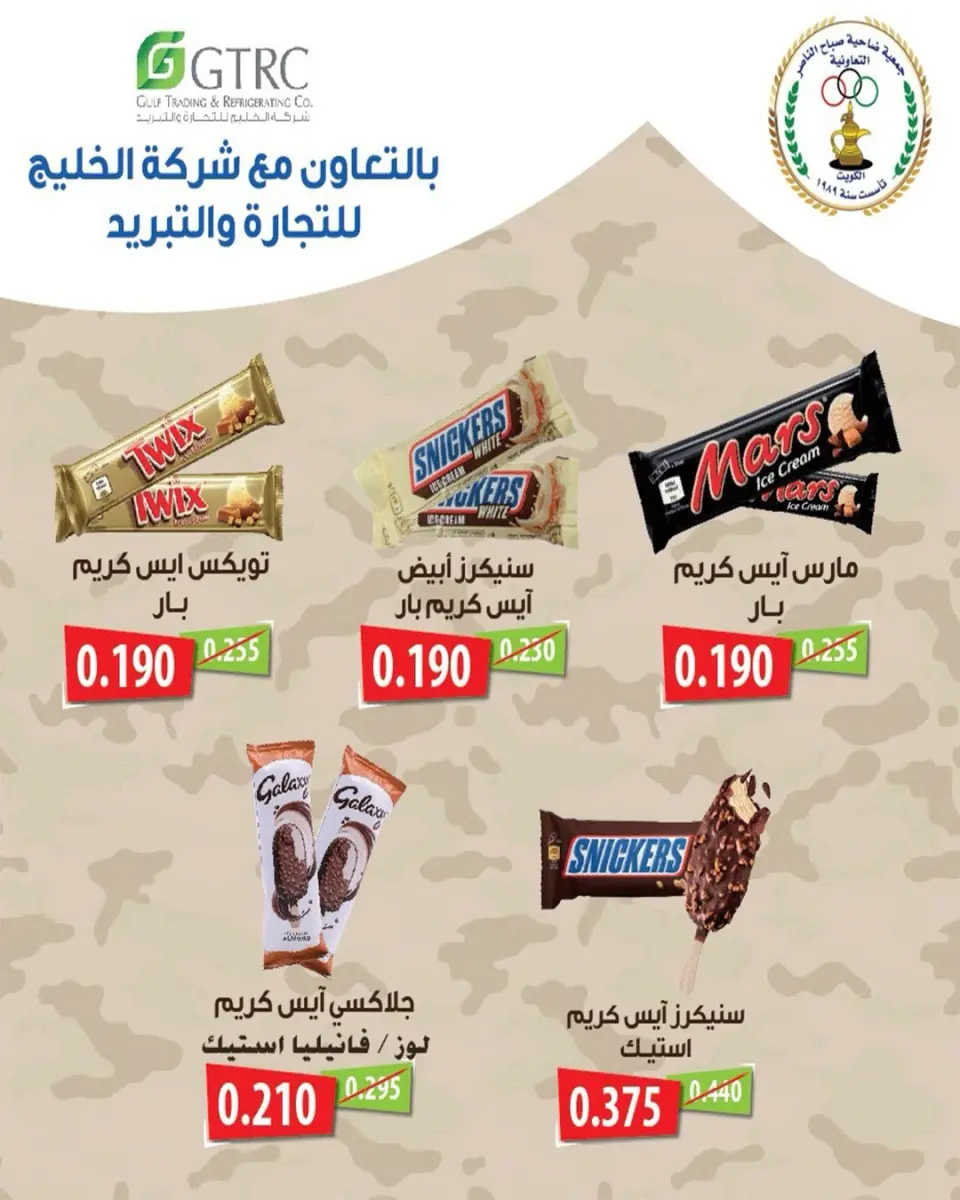 عروض جمعية صباح الناصر التعاونية من ١١ حتى ٣٠ يوليو ٢٠٢٦ أسعار يوليو - صفحة 50