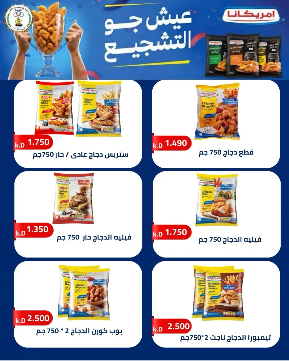عروض جمعية صباح الناصر التعاونية من ١١ حتى ٣٠ يوليو ٢٠٢٦ أسعار يوليو - صفحة 7