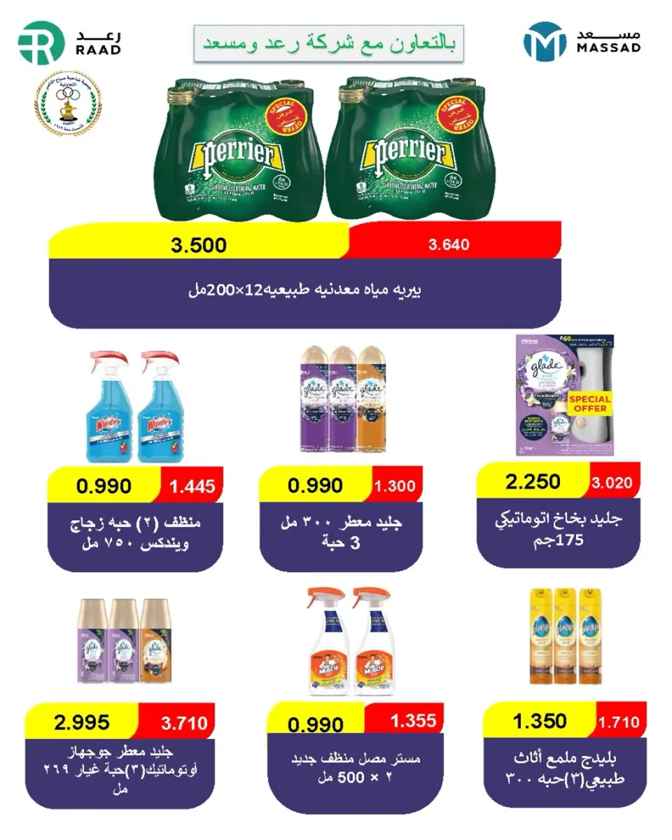 عروض جمعية صباح الناصر التعاونية من ١١ حتى ٣٠ يوليو ٢٠٢٦ أسعار يوليو - صفحة 73