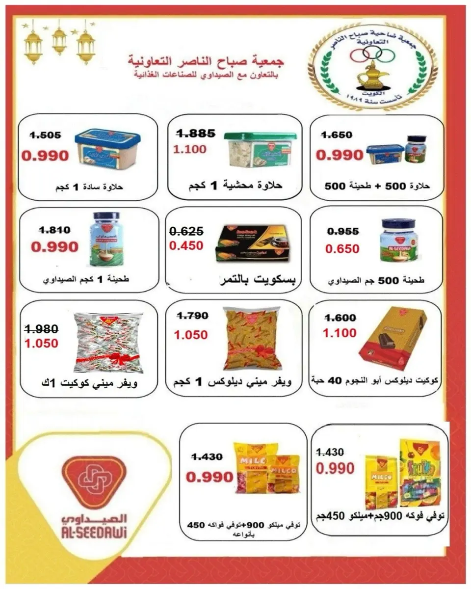 عروض جمعية صباح الناصر التعاونية من ١١ حتى ٣٠ يوليو ٢٠٢٦ أسعار يوليو - صفحة 60