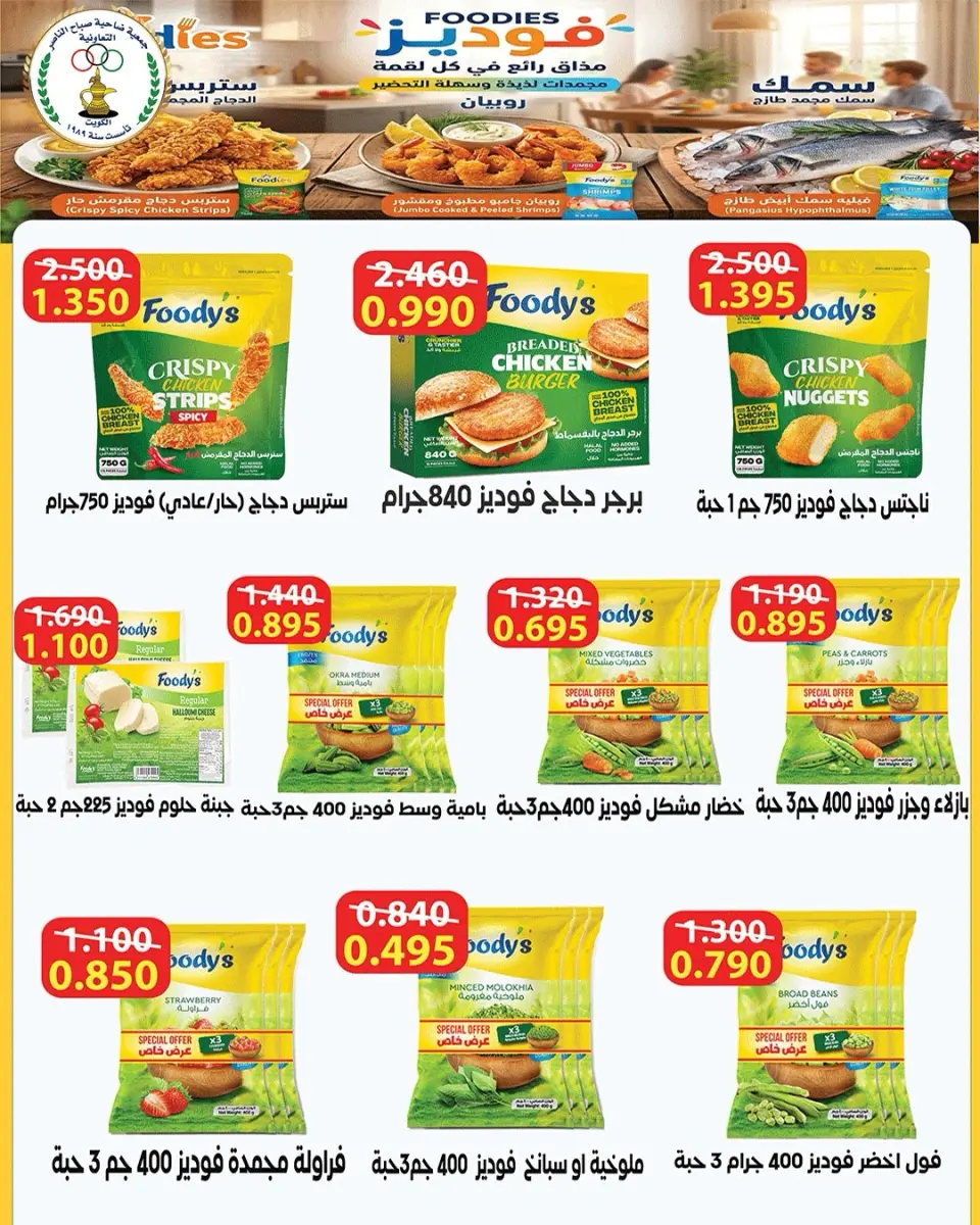 عروض جمعية صباح الناصر التعاونية من ١١ حتى ٣٠ يوليو ٢٠٢٦ أسعار يوليو - صفحة 62