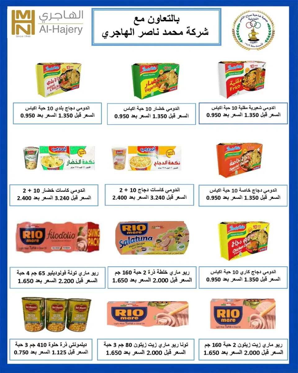 عروض جمعية صباح الناصر التعاونية من ١١ حتى ٣٠ يوليو ٢٠٢٦ أسعار يوليو - صفحة 45