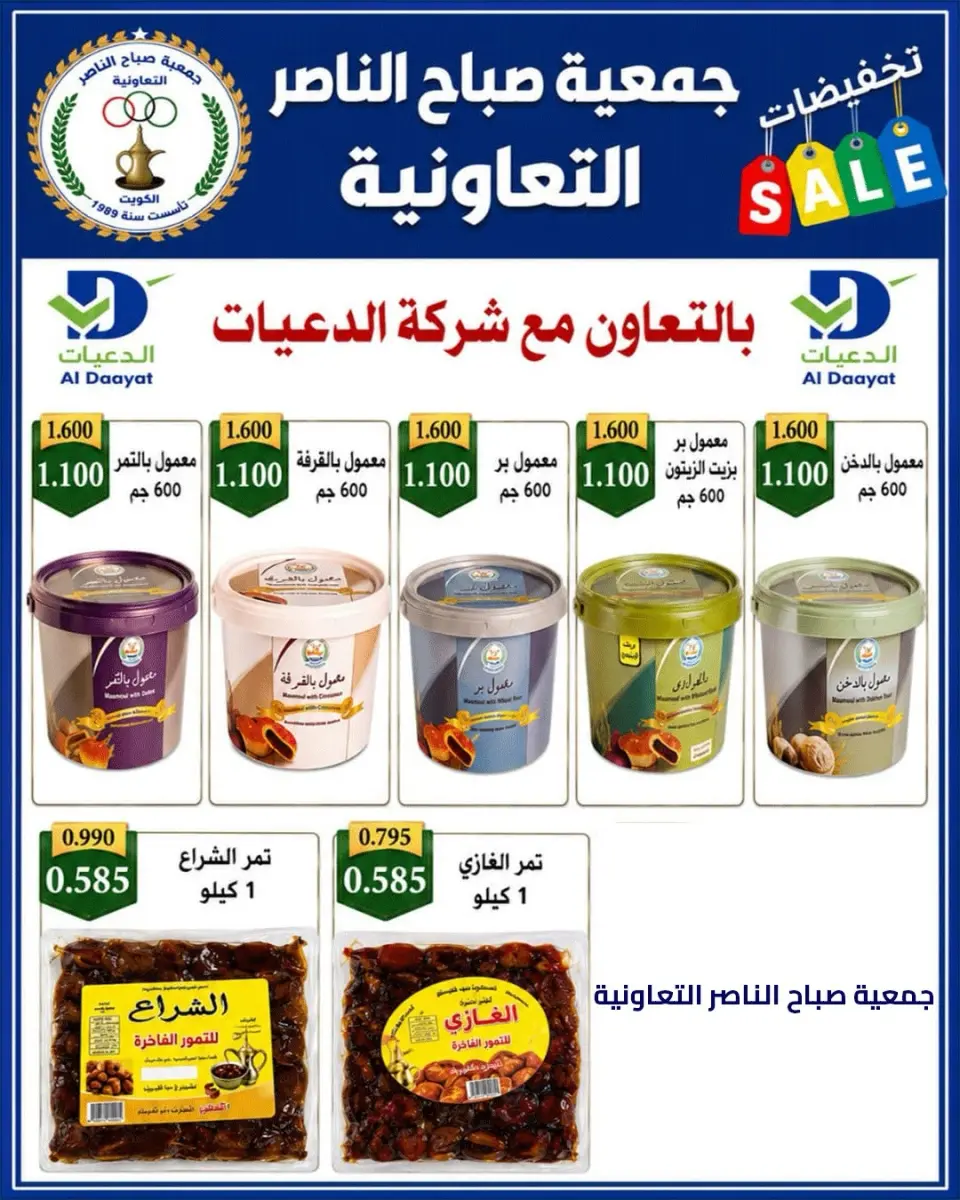 عروض جمعية صباح الناصر التعاونية من ١١ حتى ٣٠ يوليو ٢٠٢٦ أسعار يوليو - صفحة 14