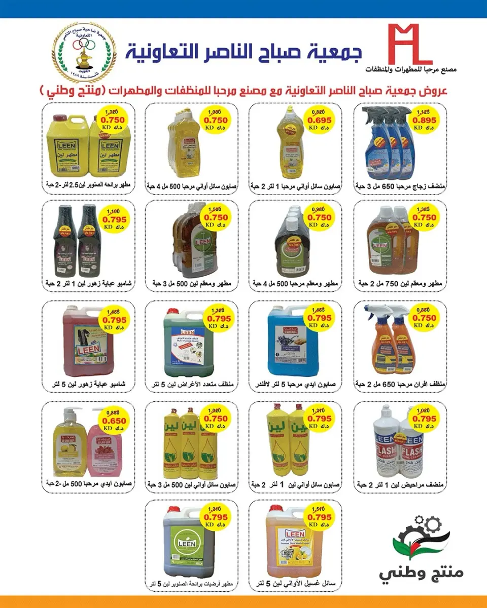 عروض جمعية صباح الناصر التعاونية من ١١ حتى ٣٠ يوليو ٢٠٢٦ أسعار يوليو - صفحة 63