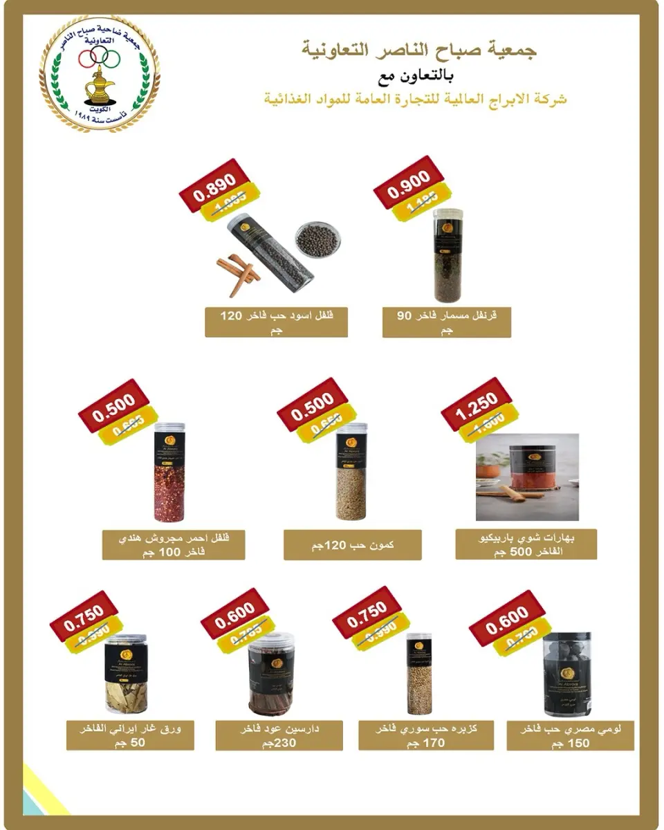 عروض جمعية صباح الناصر التعاونية من ١١ حتى ٣٠ يوليو ٢٠٢٦ أسعار يوليو - صفحة 28