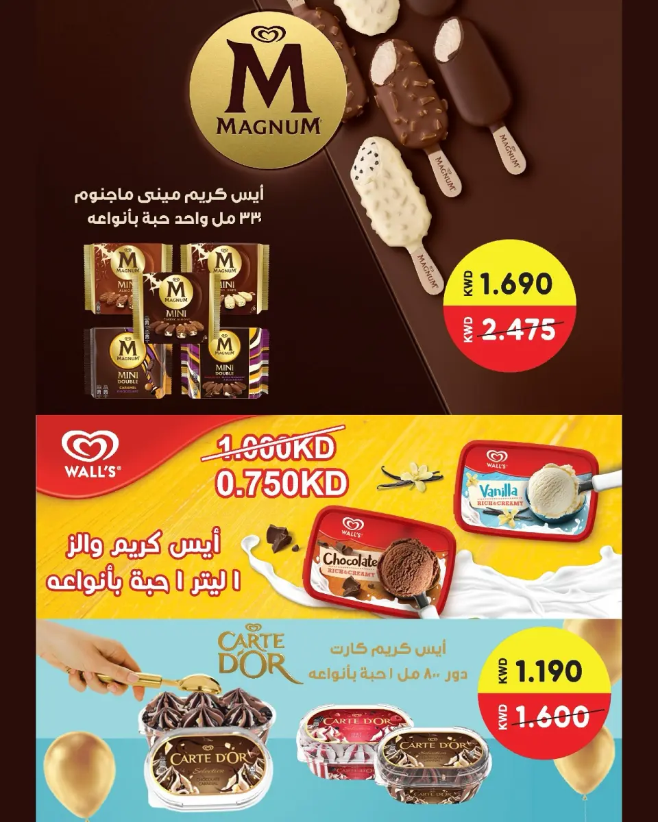 عروض جمعية الدعية التعاونية الكويت من ١١ حتى ١٣ يوليو ٢٠٢٦ عرض فرع قطعة 2 - صفحة 9