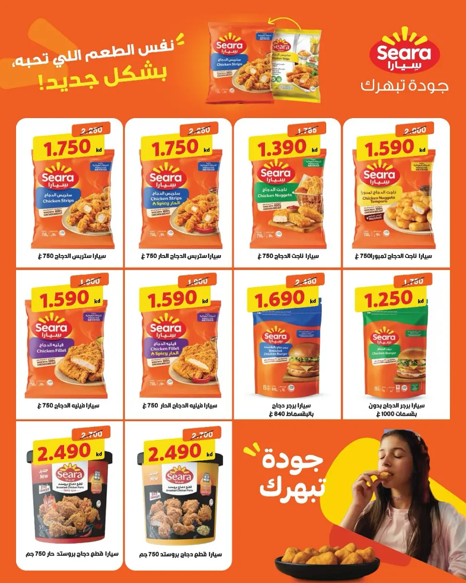 عروض جمعية الدعية التعاونية الكويت من ١١ حتى ١٣ يوليو ٢٠٢٦ عرض فرع قطعة 2 - صفحة 3