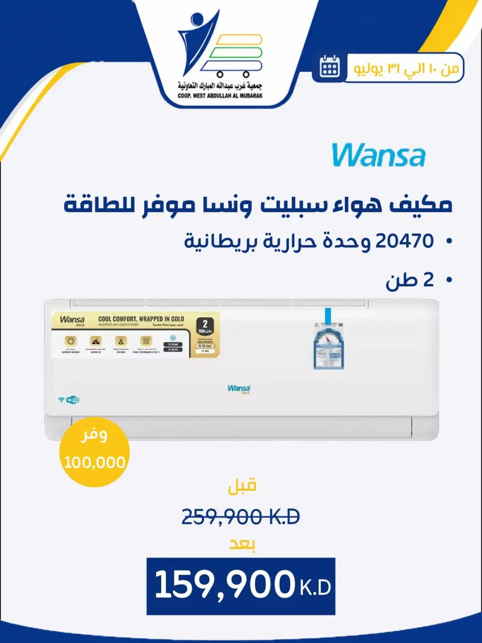 Ofertas de cooperativa Abdullah Al Mubarak de 10 a 31 julio 2026 Ofertas de suministros familiares. - Página 41