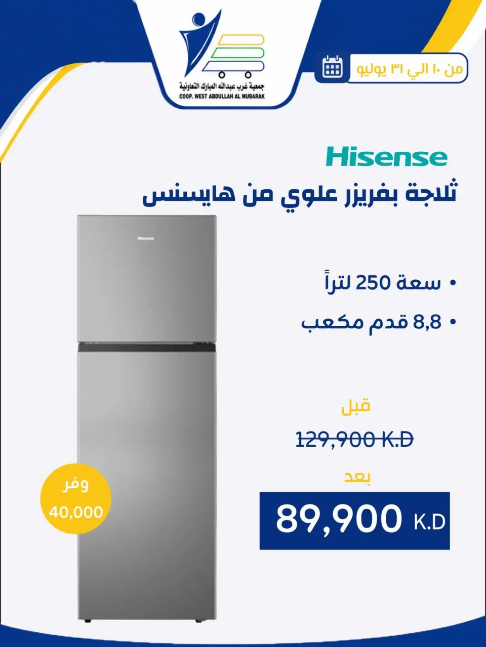 Ofertas de cooperativa Abdullah Al Mubarak de 10 a 31 julio 2026 Ofertas de suministros familiares. - Página 12