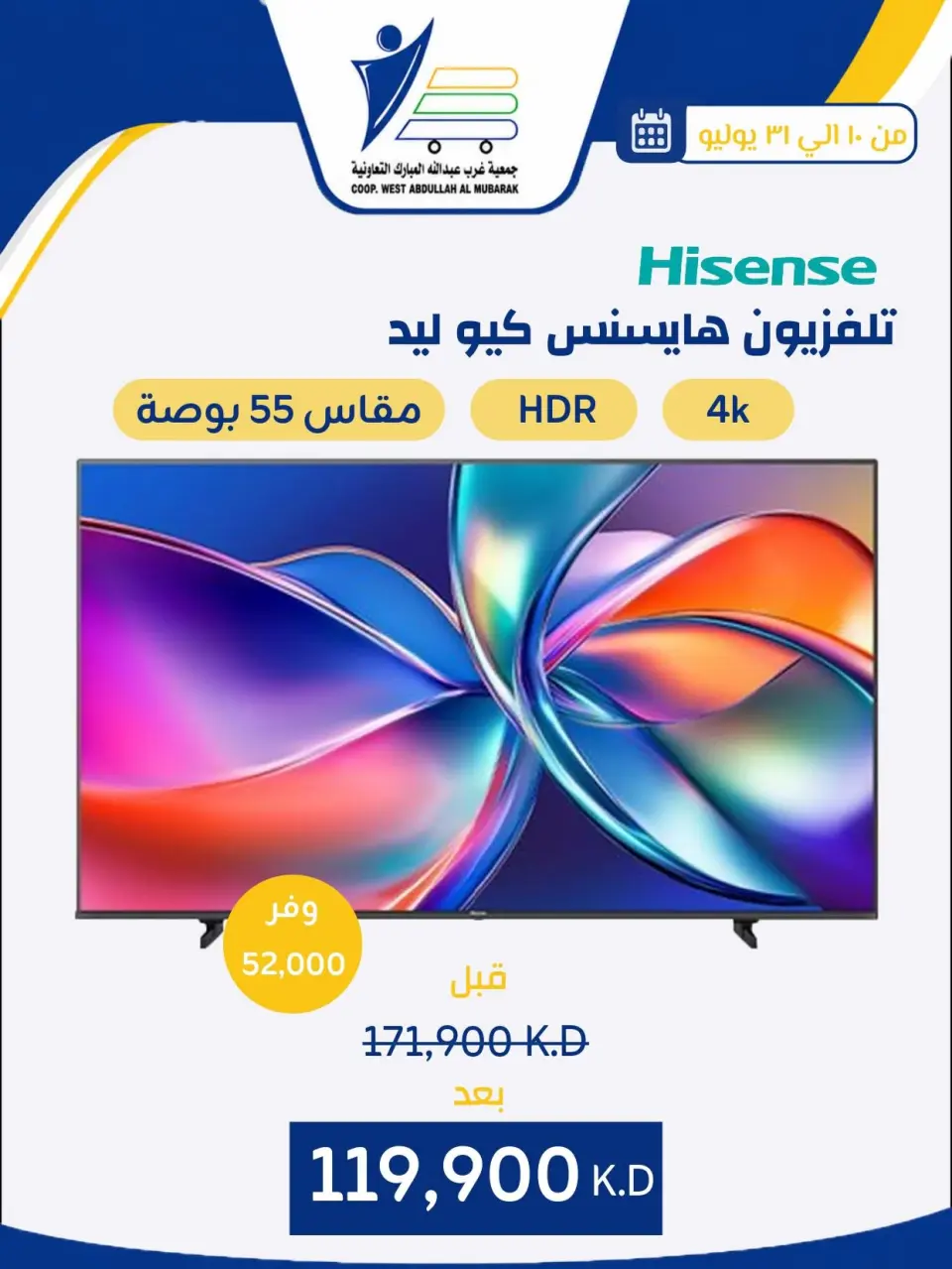 Ofertas de cooperativa Abdullah Al Mubarak de 10 a 31 julio 2026 Ofertas de suministros familiares. - Página 20