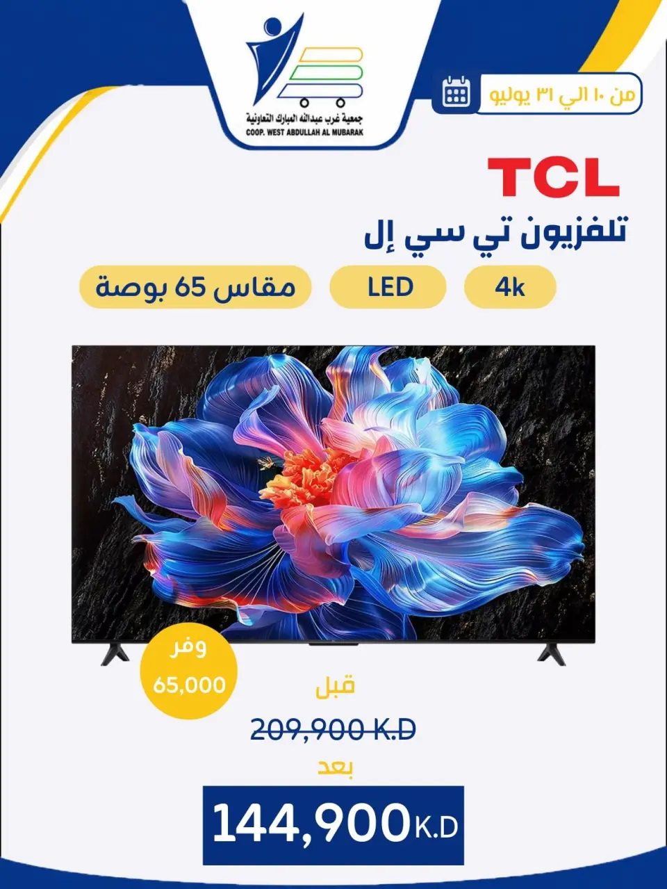 Ofertas de cooperativa Abdullah Al Mubarak de 10 a 31 julio 2026 Ofertas de suministros familiares. - Página 9