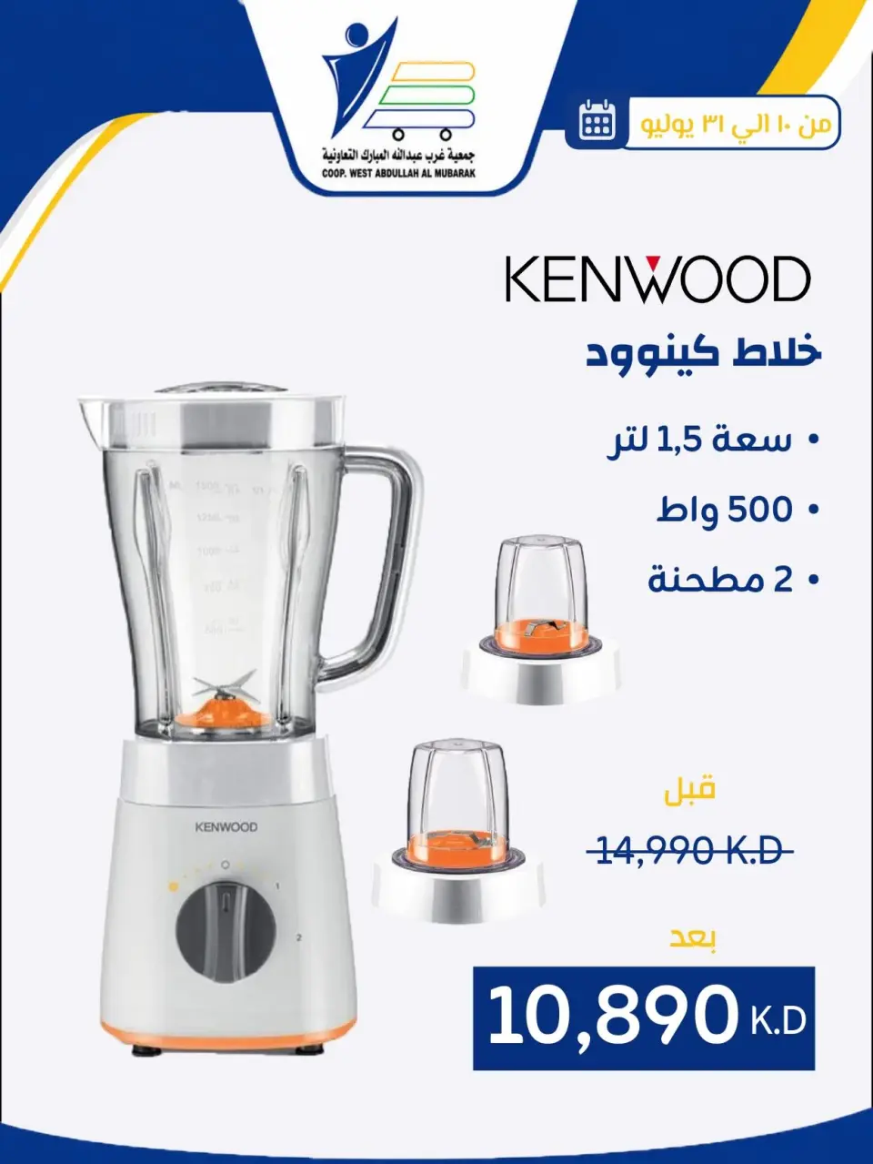 Ofertas de cooperativa Abdullah Al Mubarak de 10 a 31 julio 2026 Ofertas de suministros familiares. - Página 35