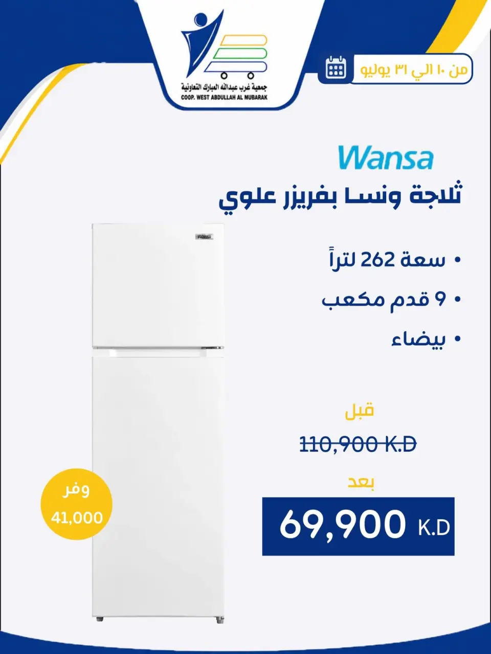 Ofertas de cooperativa Abdullah Al Mubarak de 10 a 31 julio 2026 Ofertas de suministros familiares. - Página 38
