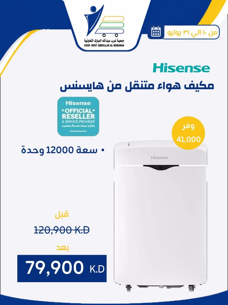 Ofertas de cooperativa Abdullah Al Mubarak de 10 a 31 julio 2026 Ofertas de suministros familiares. - Página 27