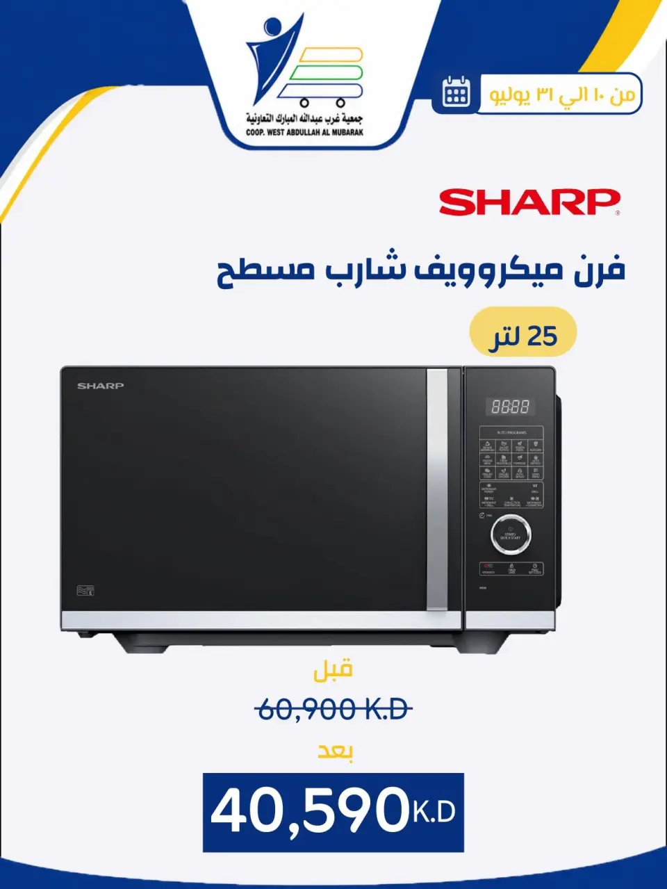 Ofertas de cooperativa Abdullah Al Mubarak de 10 a 31 julio 2026 Ofertas de suministros familiares. - Página 7