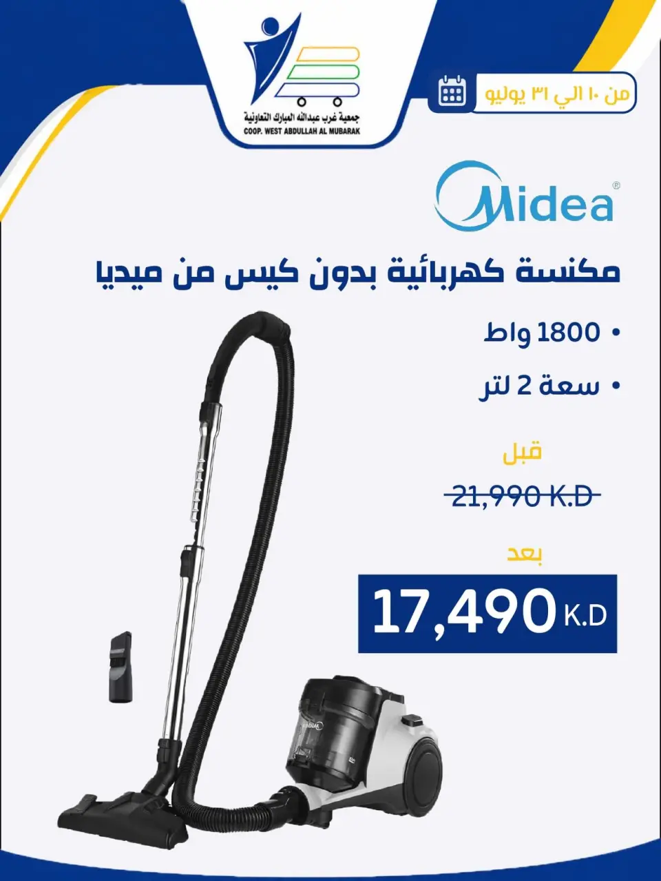Ofertas de cooperativa Abdullah Al Mubarak de 10 a 31 julio 2026 Ofertas de suministros familiares. - Página 36