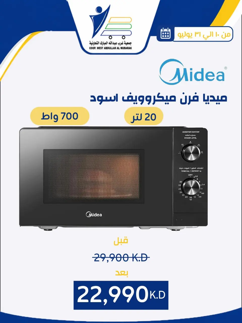 Ofertas de cooperativa Abdullah Al Mubarak de 10 a 31 julio 2026 Ofertas de suministros familiares. - Página 6