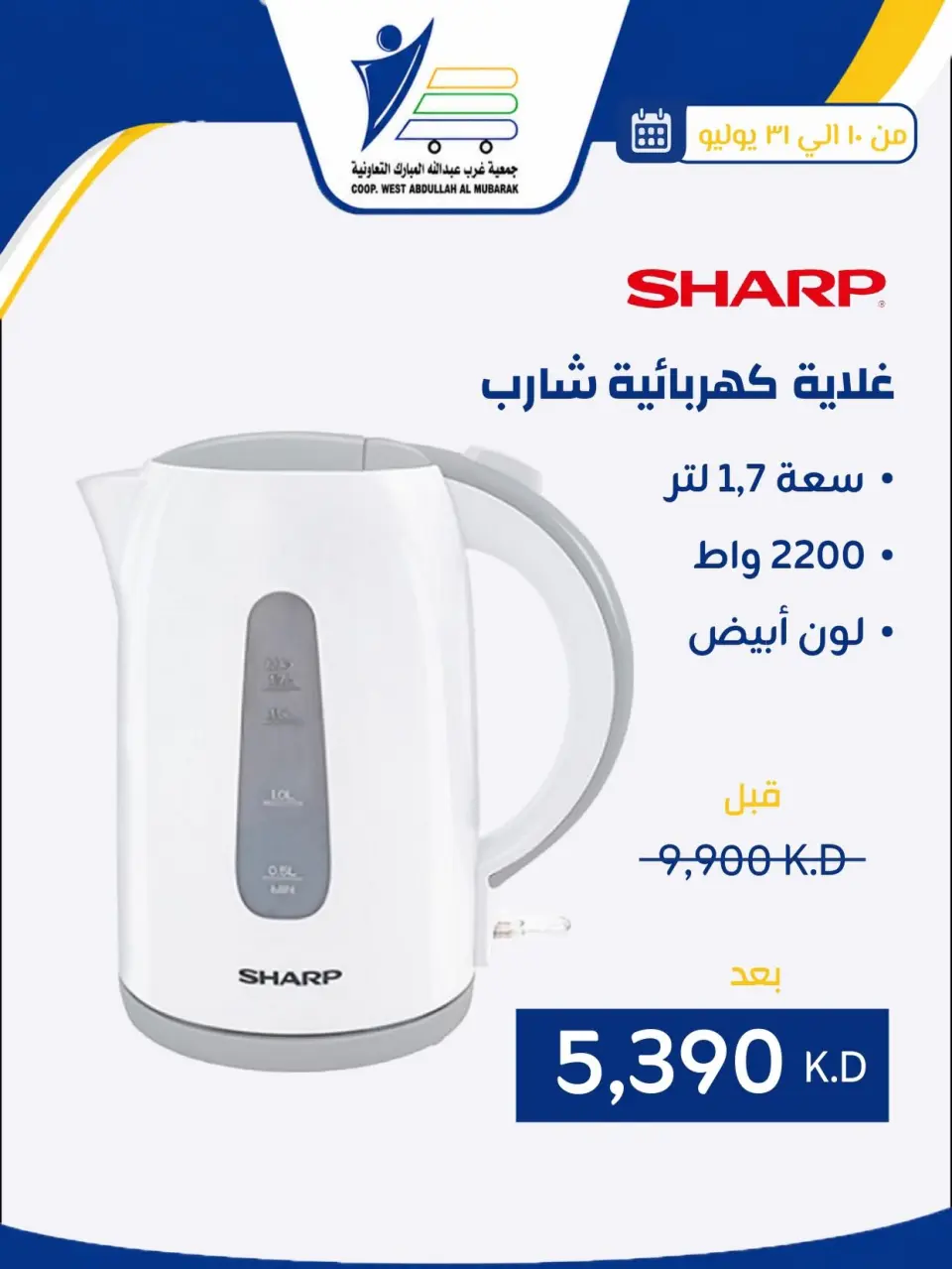Ofertas de cooperativa Abdullah Al Mubarak de 10 a 31 julio 2026 Ofertas de suministros familiares. - Página 31