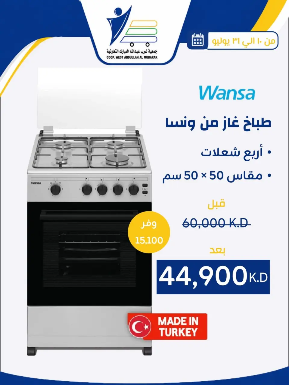 Ofertas de cooperativa Abdullah Al Mubarak de 10 a 31 julio 2026 Ofertas de suministros familiares. - Página 14
