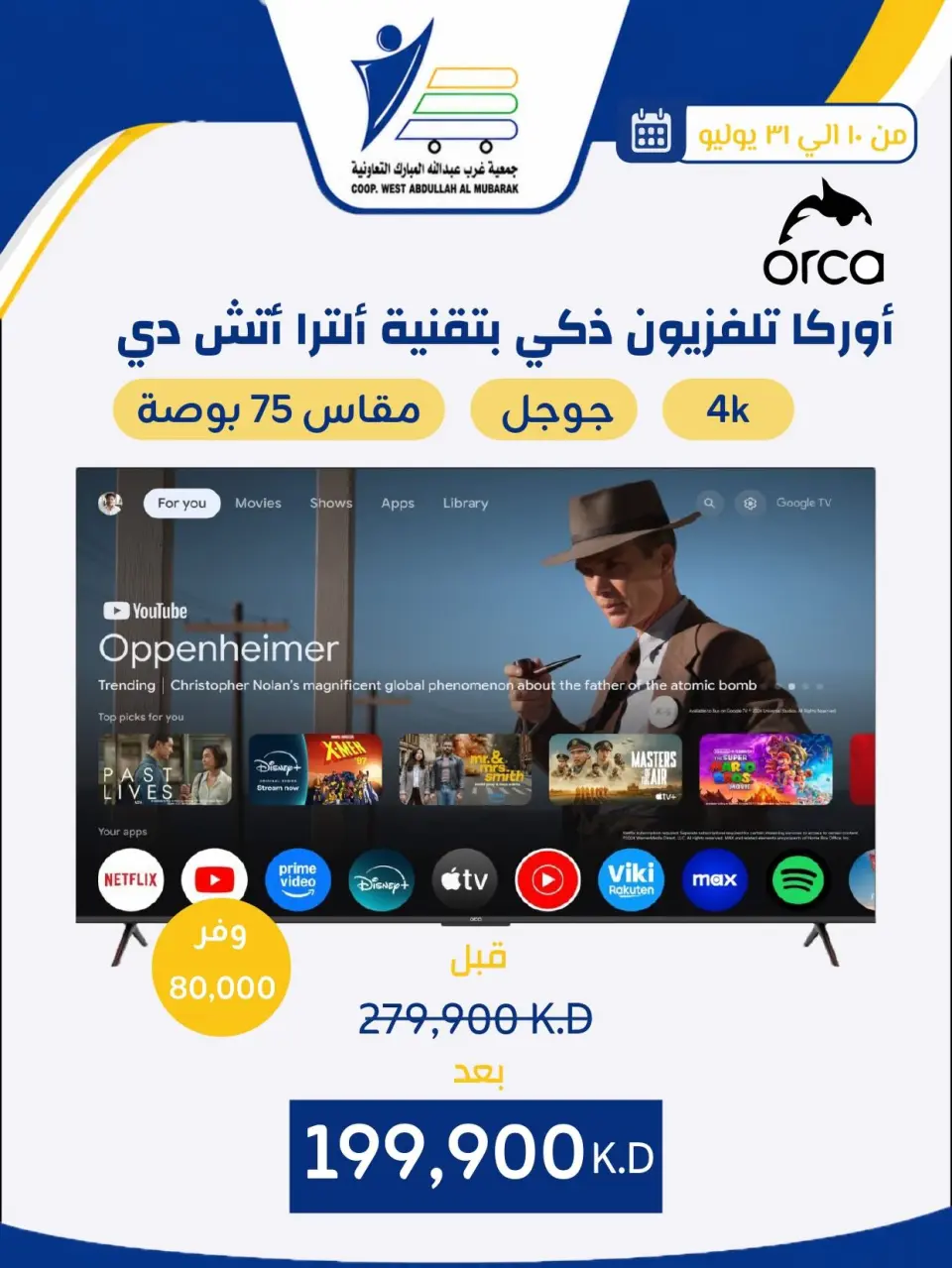 Ofertas de cooperativa Abdullah Al Mubarak de 10 a 31 julio 2026 Ofertas de suministros familiares. - Página 8