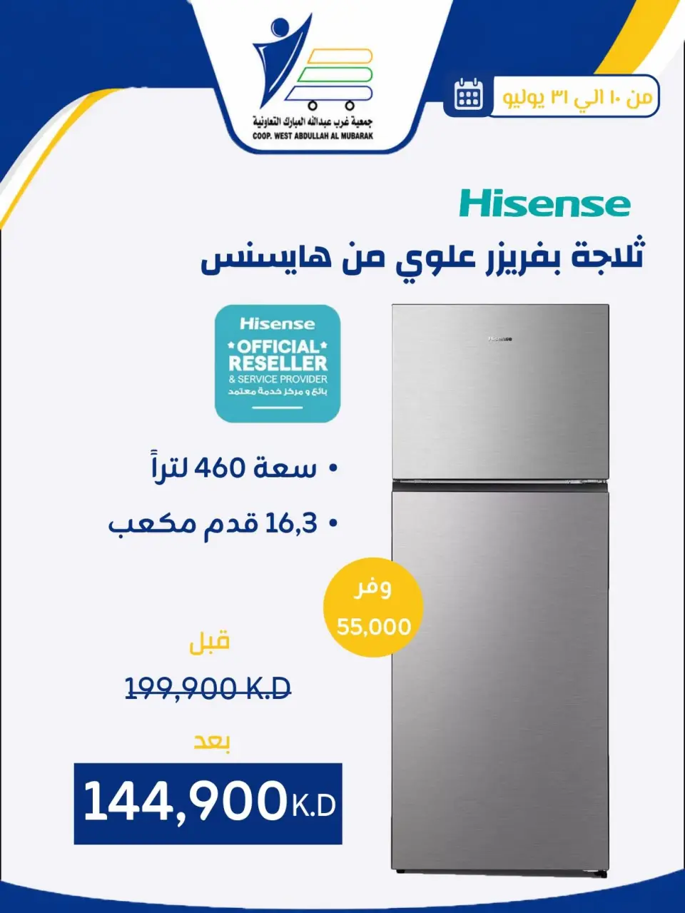 Ofertas de cooperativa Abdullah Al Mubarak de 10 a 31 julio 2026 Ofertas de suministros familiares. - Página 32