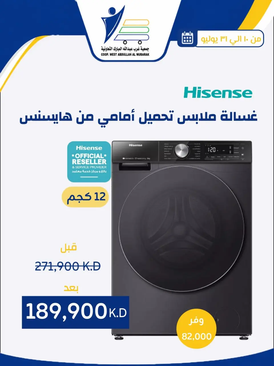 Ofertas de cooperativa Abdullah Al Mubarak de 10 a 31 julio 2026 Ofertas de suministros familiares. - Página 19