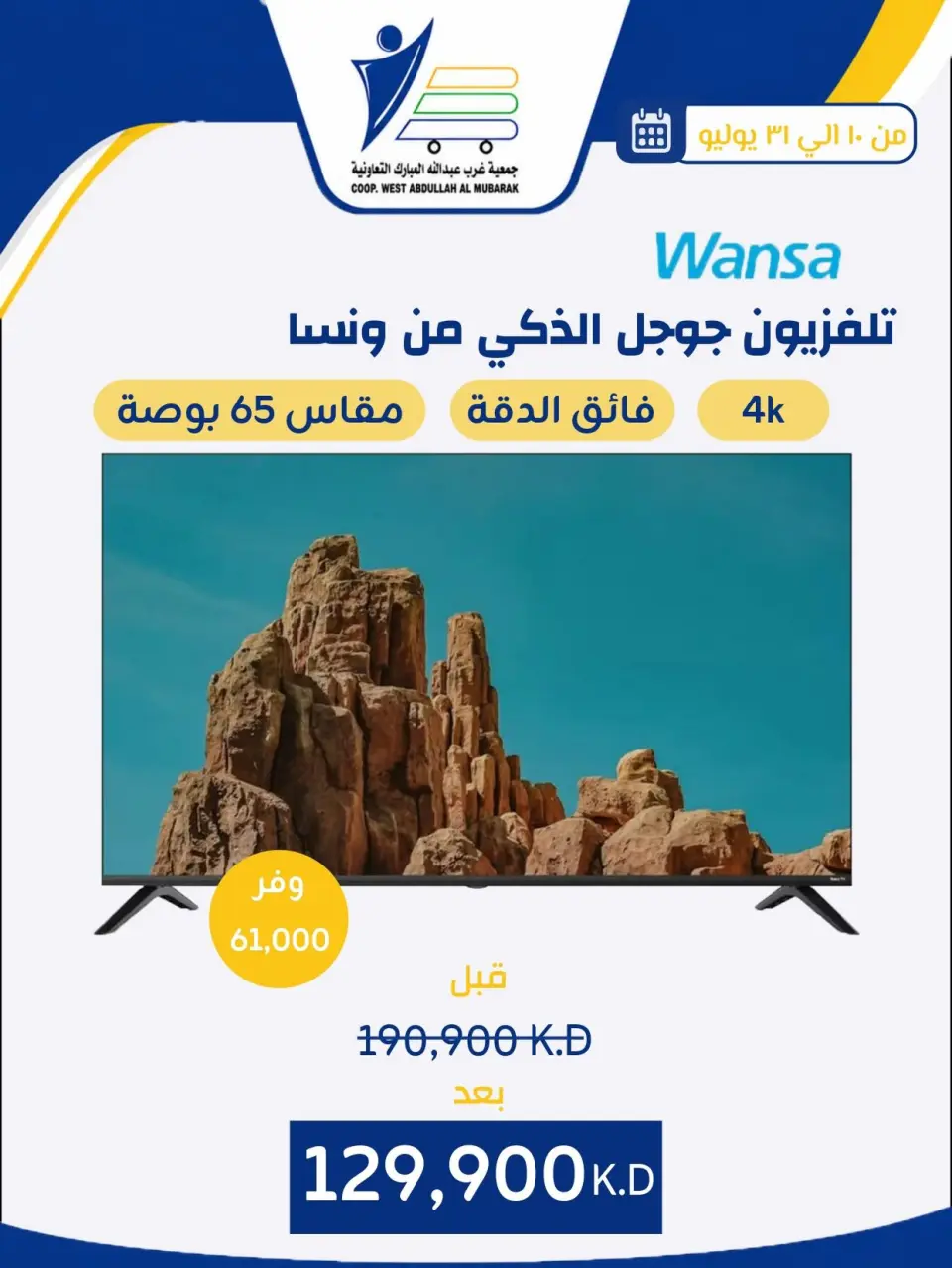 Ofertas de cooperativa Abdullah Al Mubarak de 10 a 31 julio 2026 Ofertas de suministros familiares. - Página 11