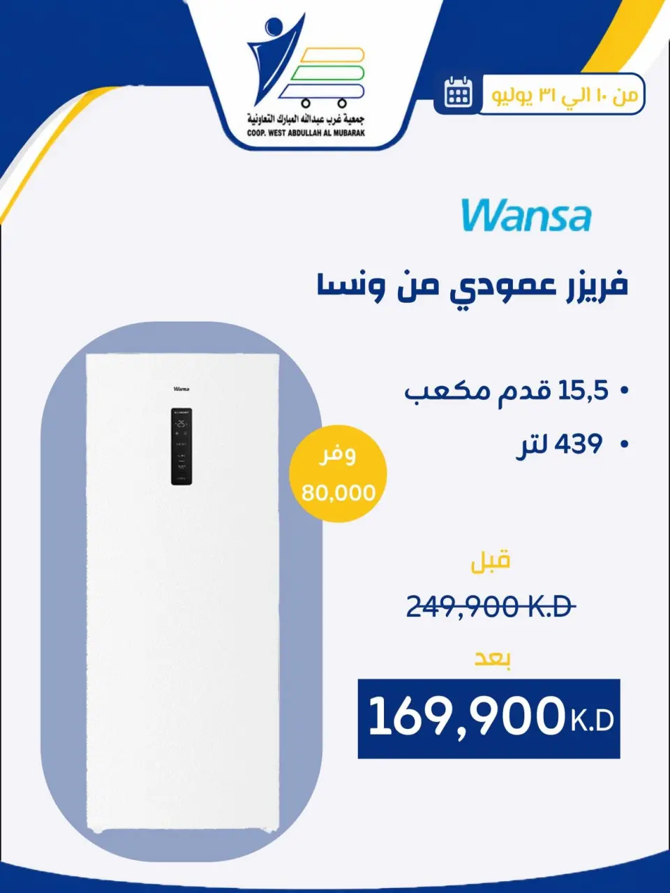 Ofertas de cooperativa Abdullah Al Mubarak de 10 a 31 julio 2026 Ofertas de suministros familiares. - Página 3