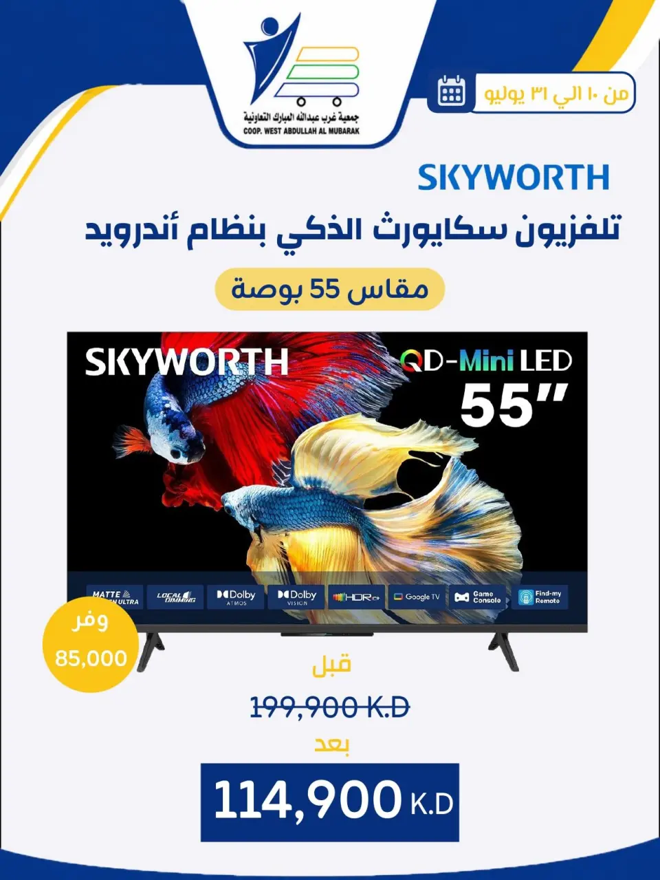 Ofertas de cooperativa Abdullah Al Mubarak de 10 a 31 julio 2026 Ofertas de suministros familiares. - Página 29