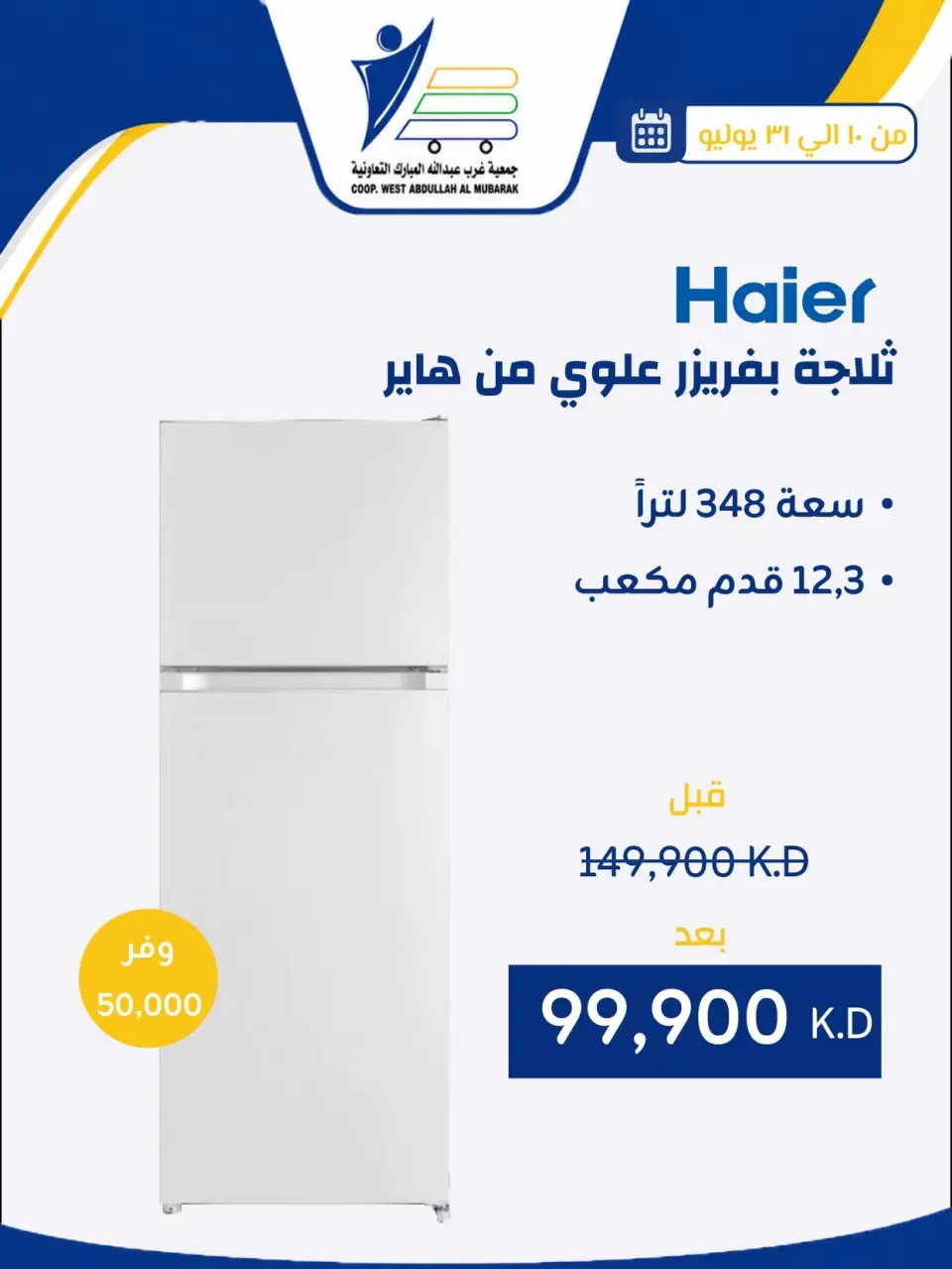 Ofertas de cooperativa Abdullah Al Mubarak de 10 a 31 julio 2026 Ofertas de suministros familiares. - Página 15