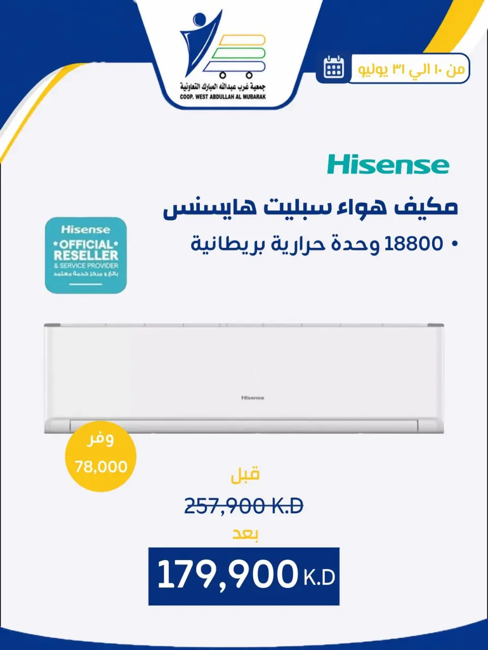 Ofertas de cooperativa Abdullah Al Mubarak de 10 a 31 julio 2026 Ofertas de suministros familiares. - Página 22