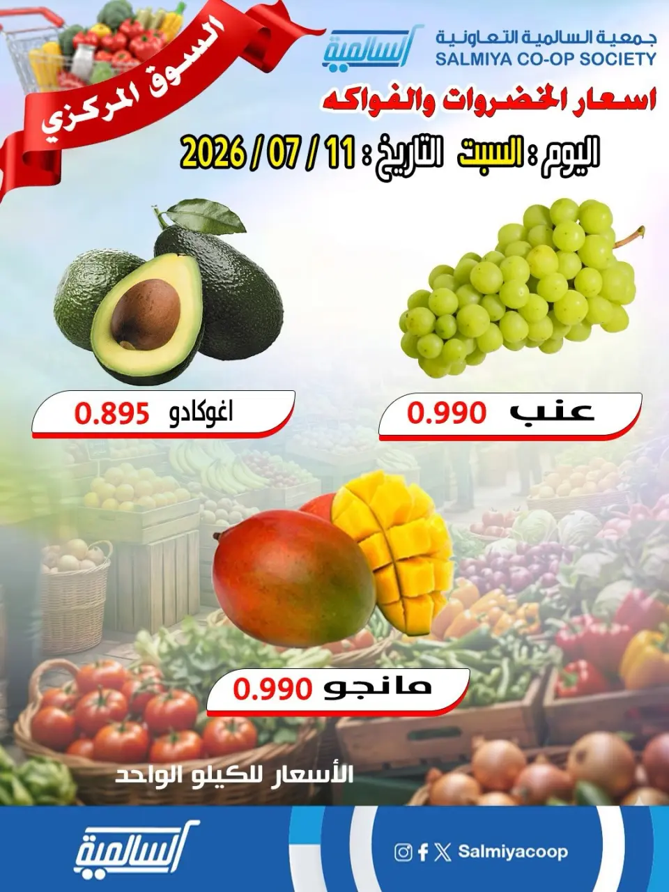 Salmiya co-op offers Saturday 11 July 2026 Vegetable and Fruit Offers - Central Market Branch - Page 2