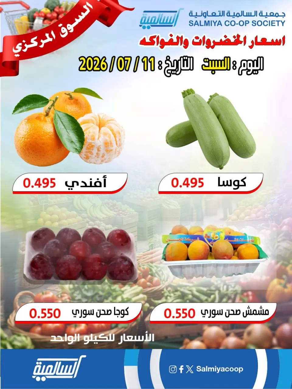 Salmiya co-op offers Saturday 11 July 2026 Vegetable and Fruit Offers - Central Market Branch - Page 5
