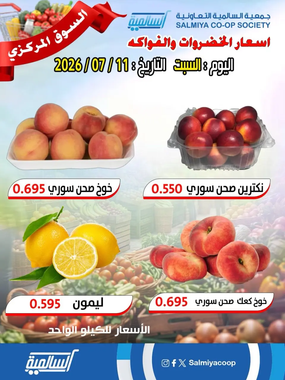 Salmiya co-op offers Saturday 11 July 2026 Vegetable and Fruit Offers - Central Market Branch - Page 4